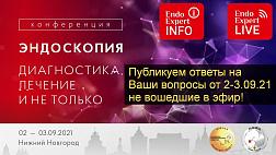 Ответы на вопросы аудитории конференции 2-3.09.21 Научно-практическая конференция на тему: "Эндоскопия. Диагностика, лечение и не только" г.Нижний Новгород